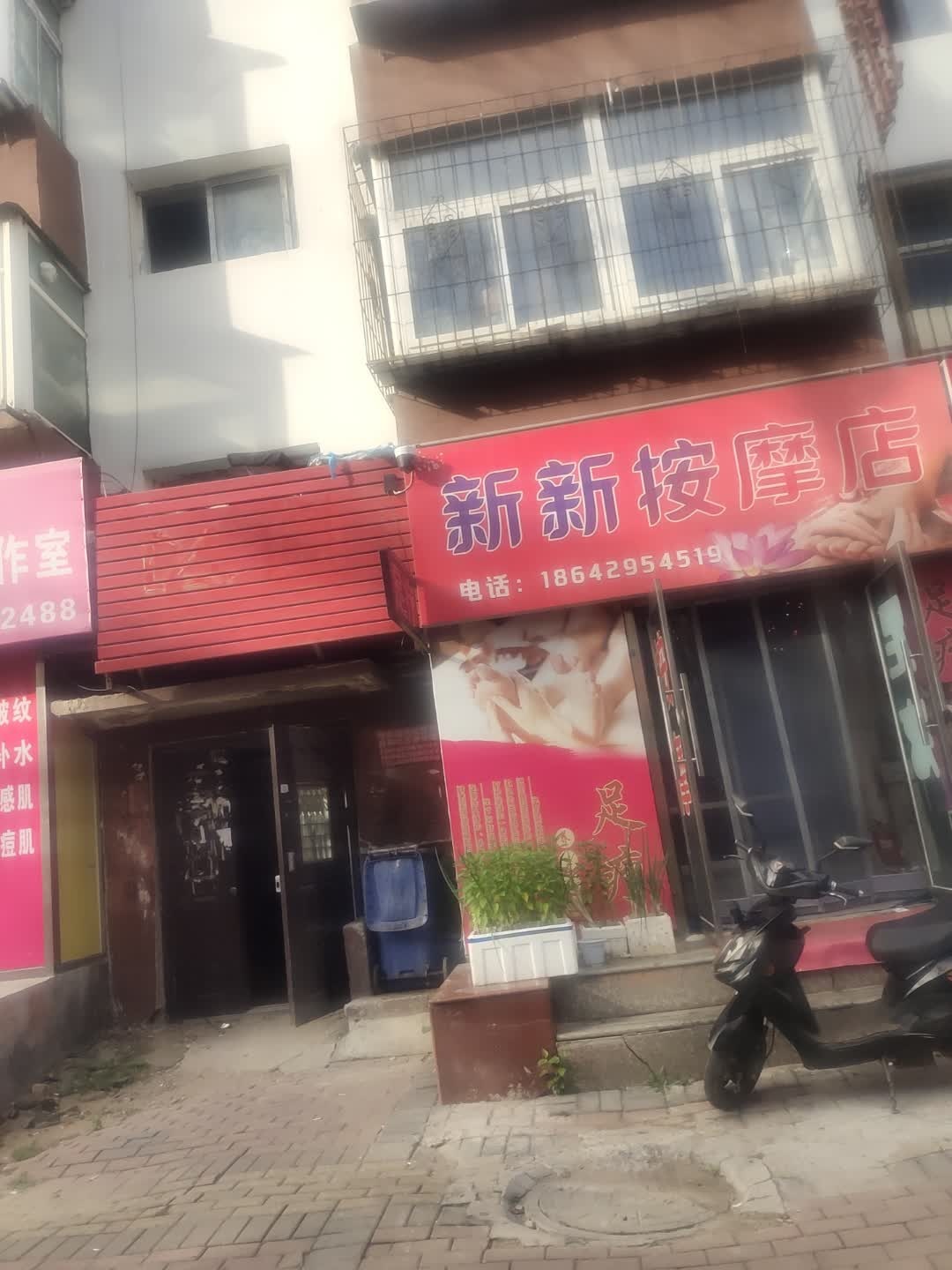新新按摩店