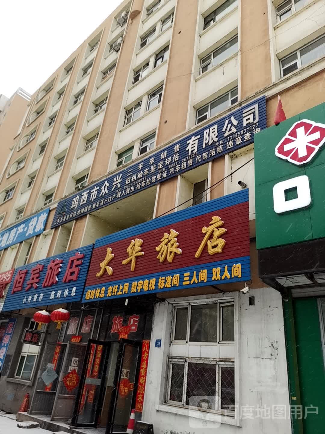 恒宾绿店