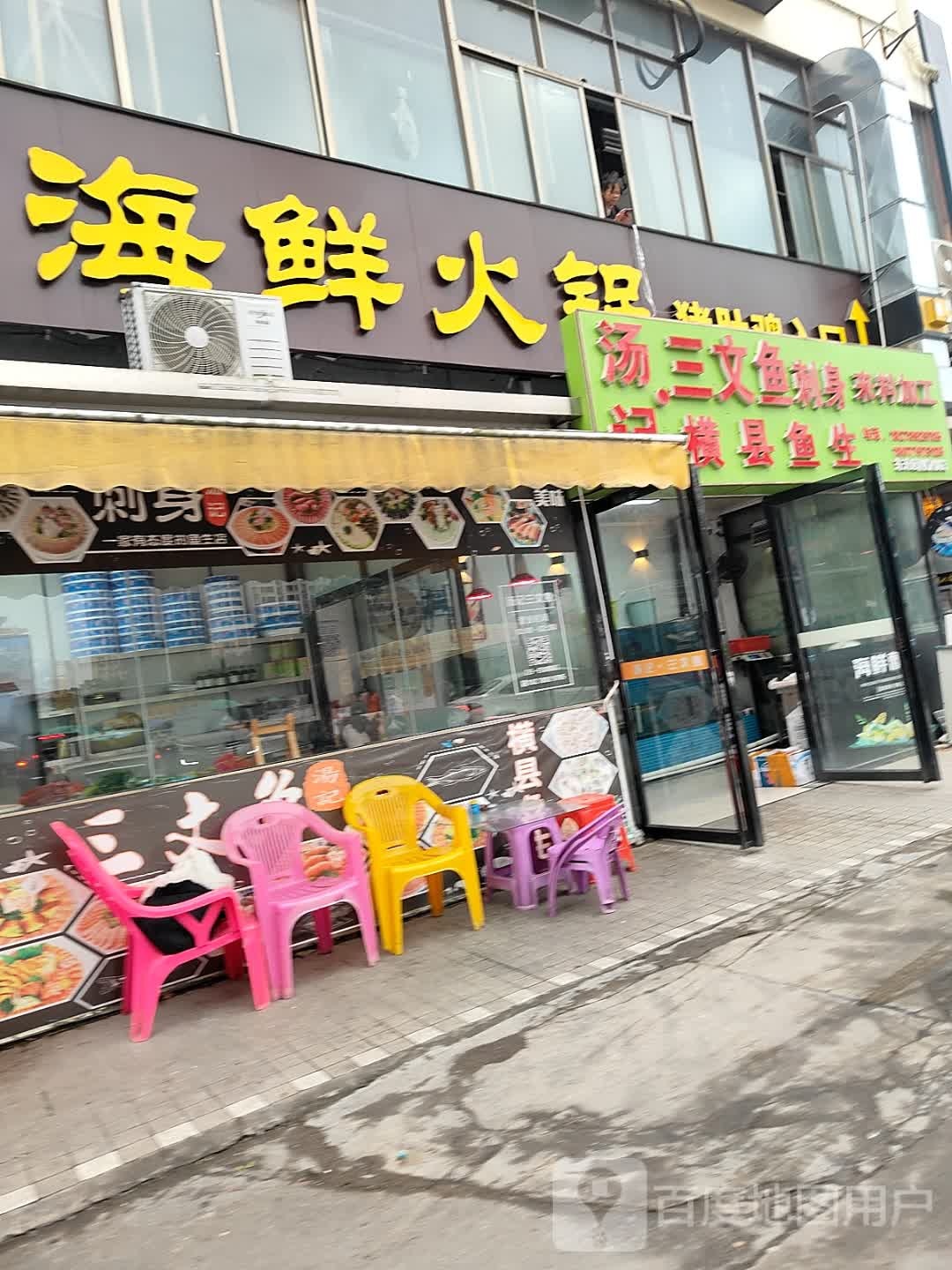 滋补靓汤海鲜火锅