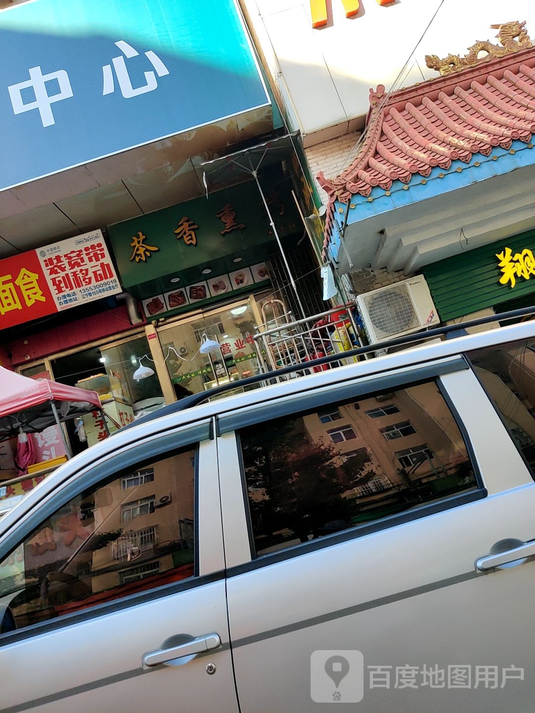 茶香熏烤(桓台路店)