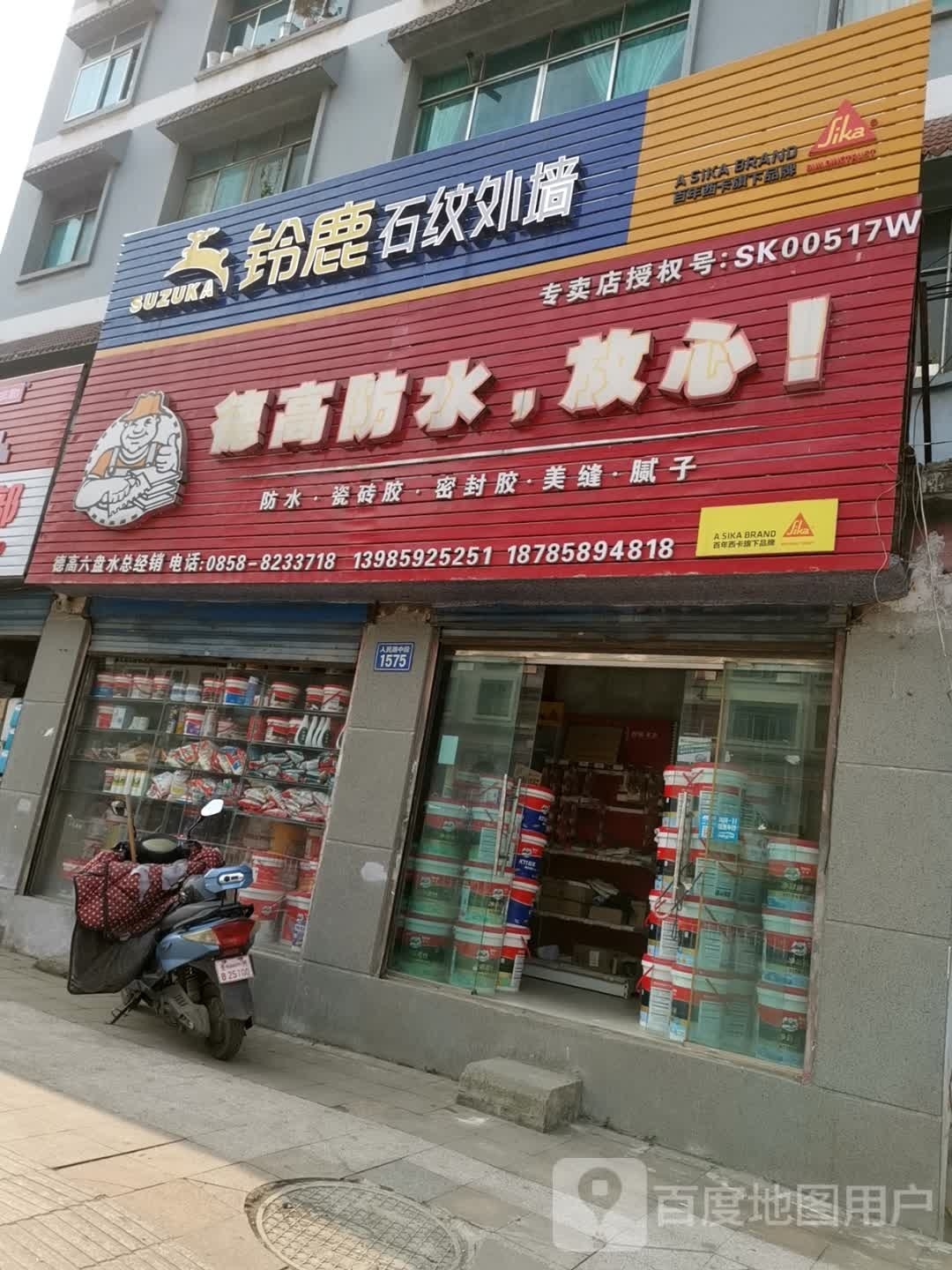 铃鹿十文外墙(人民路店)