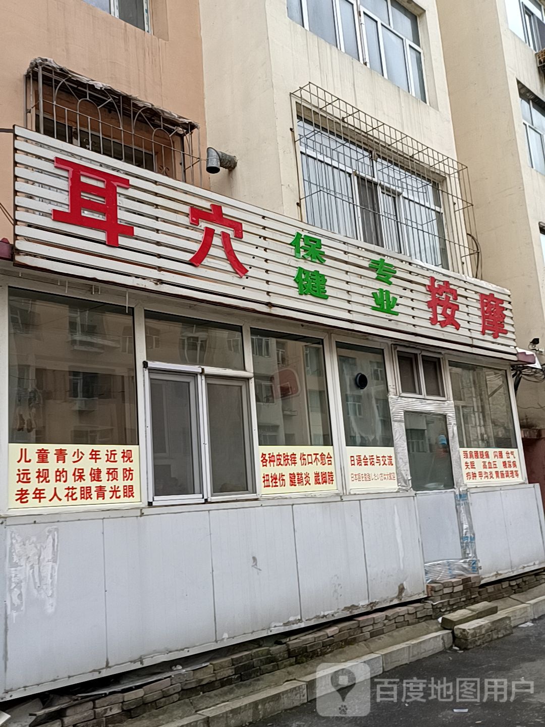 耳穴保健专业按摩