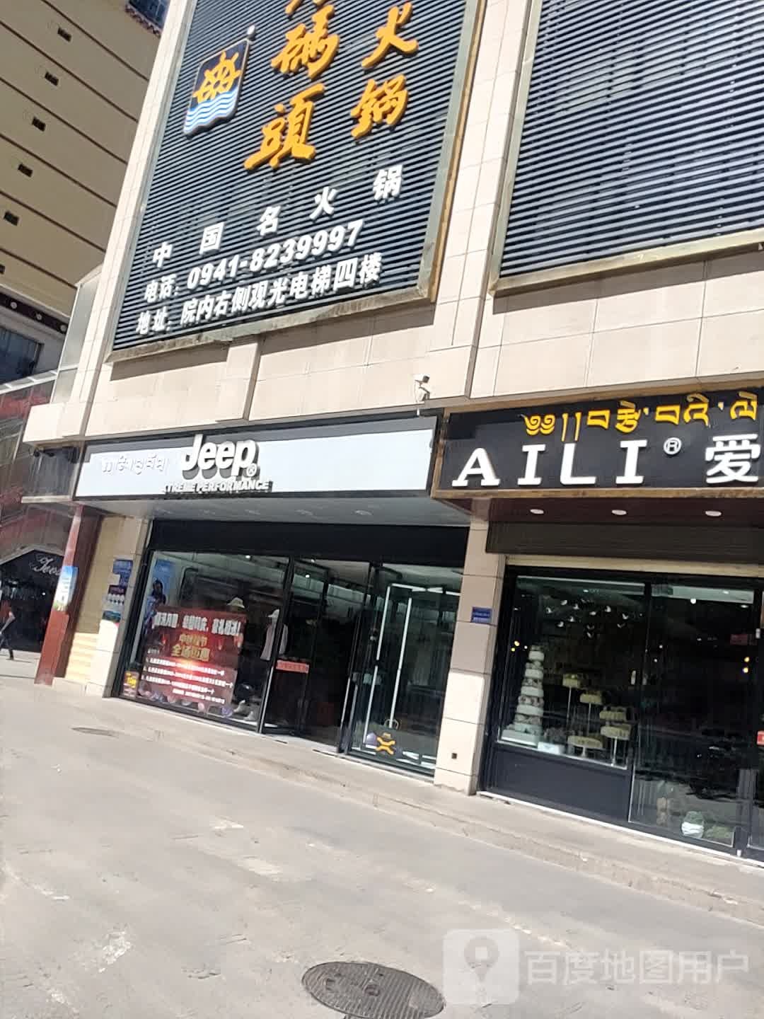 老码头到火锅(舟曲东路店)