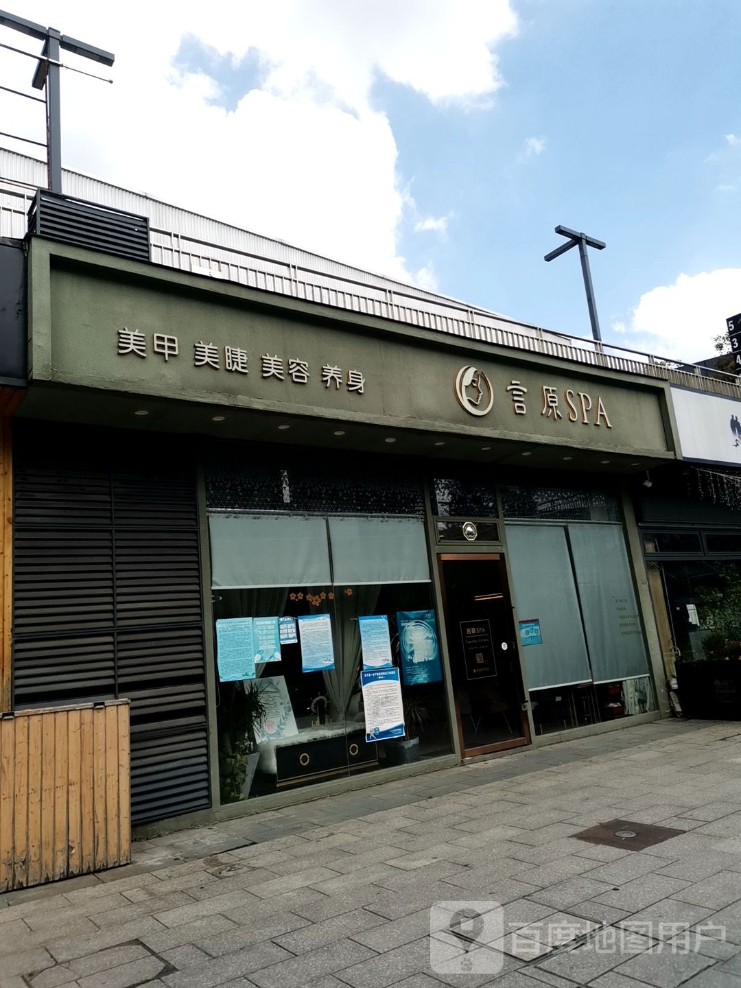 言原SPA(南京台湾名品城店))