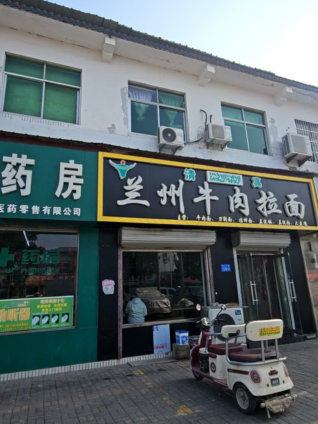 清真兰州牛肉拉面(长安路店)