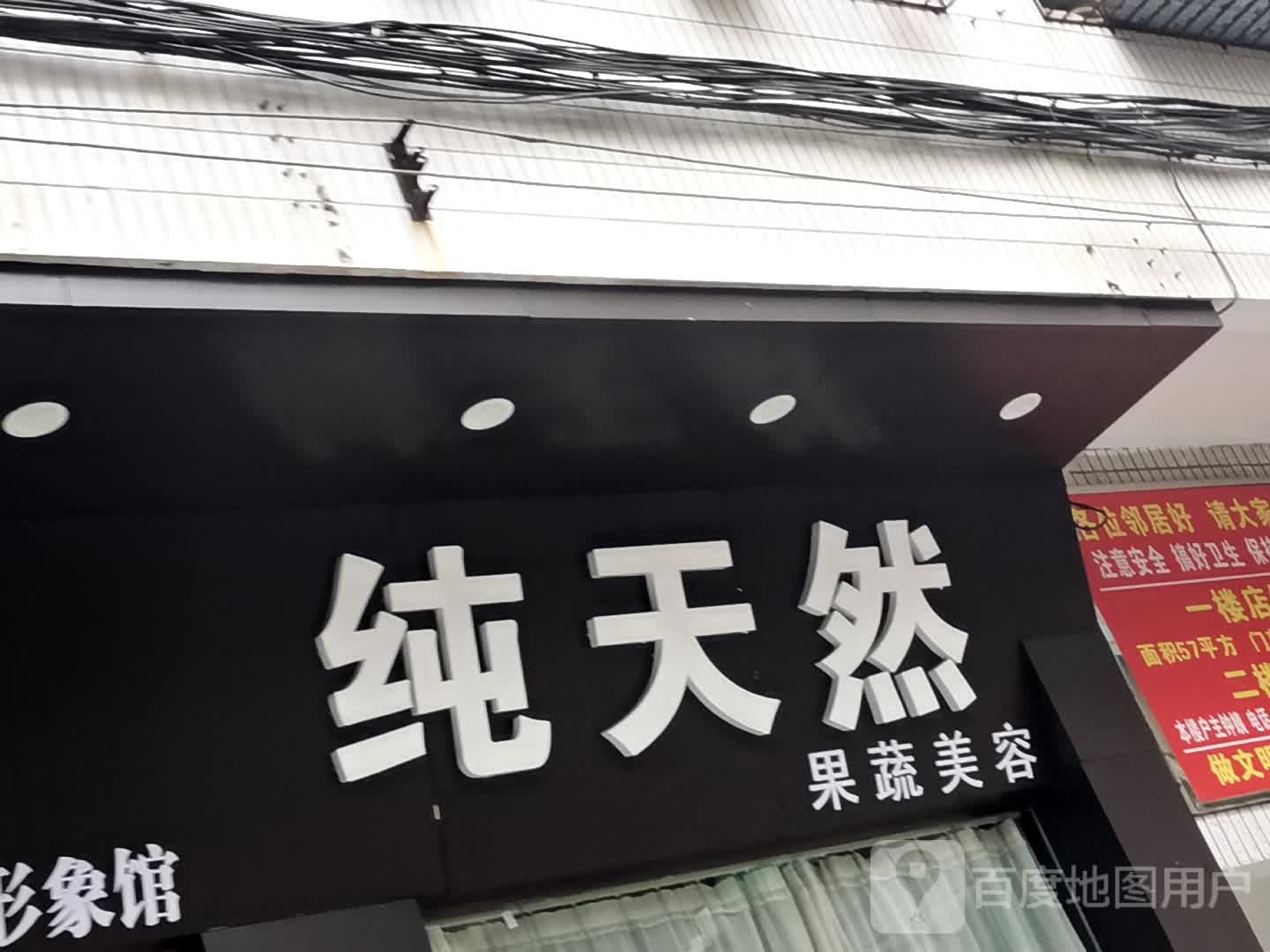 纯天然果蔬美容