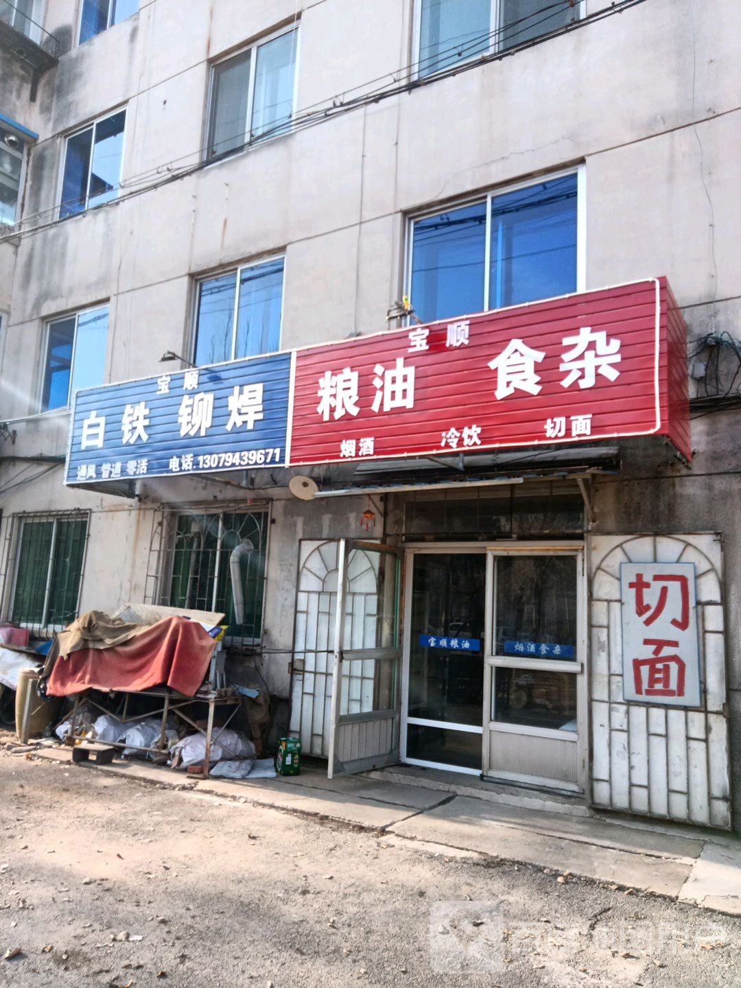 宝顺粮油狮砸