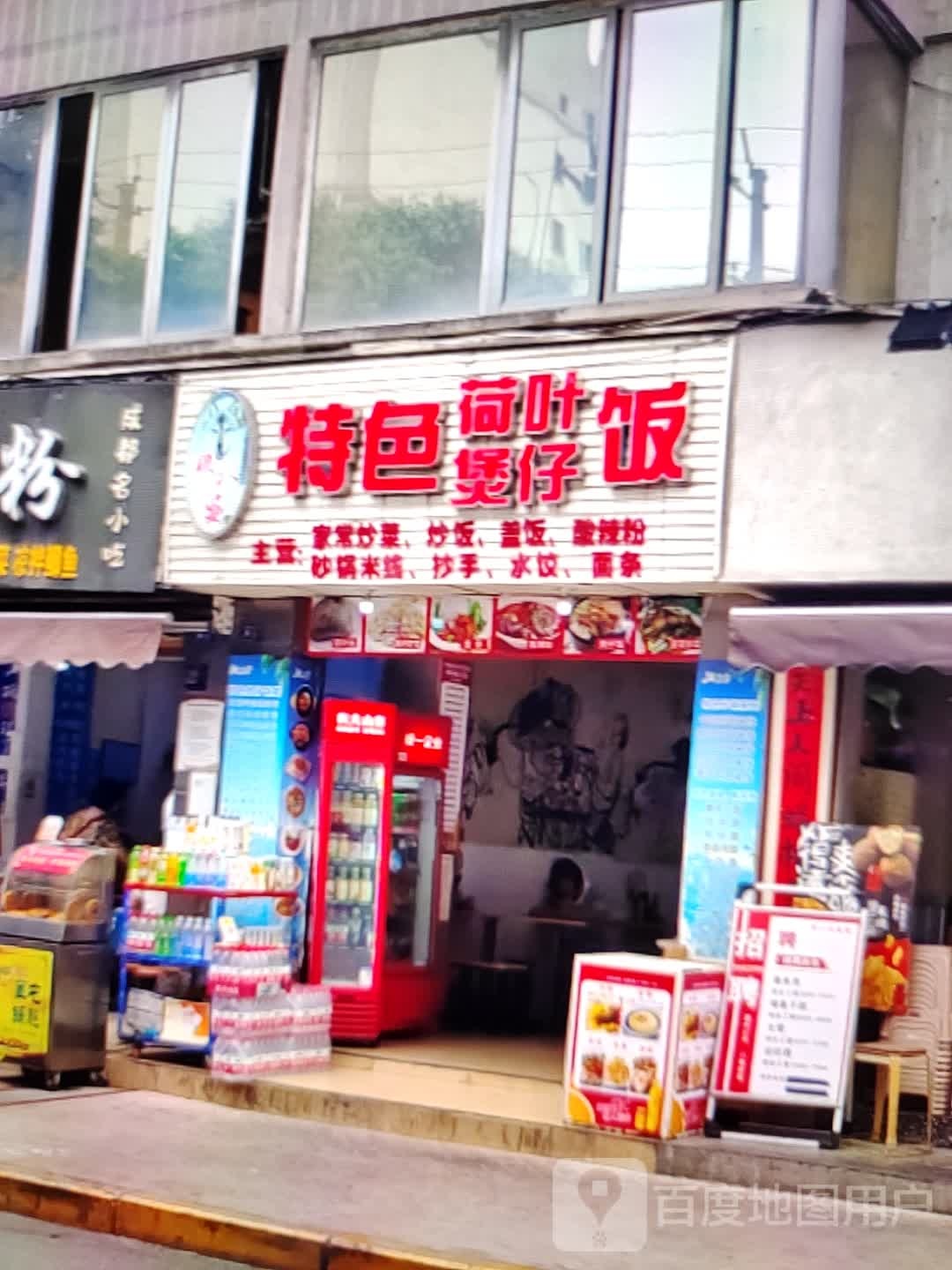 特色荷叶煲仔饭(星河COCO City汕尾香洲店)