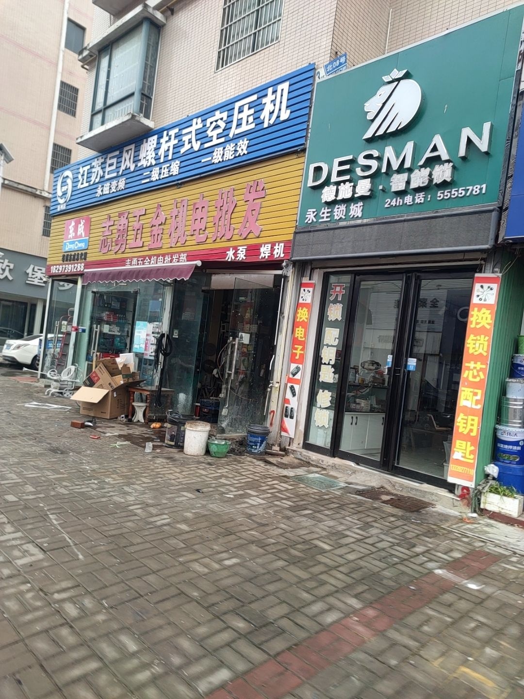 开锁换锁配钥匙永生锁城