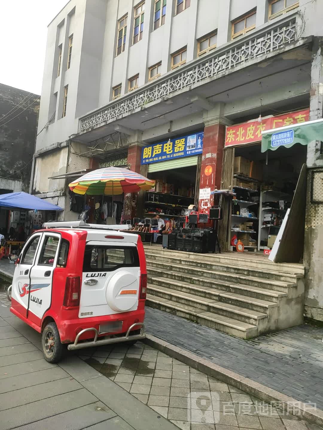 朗声电器