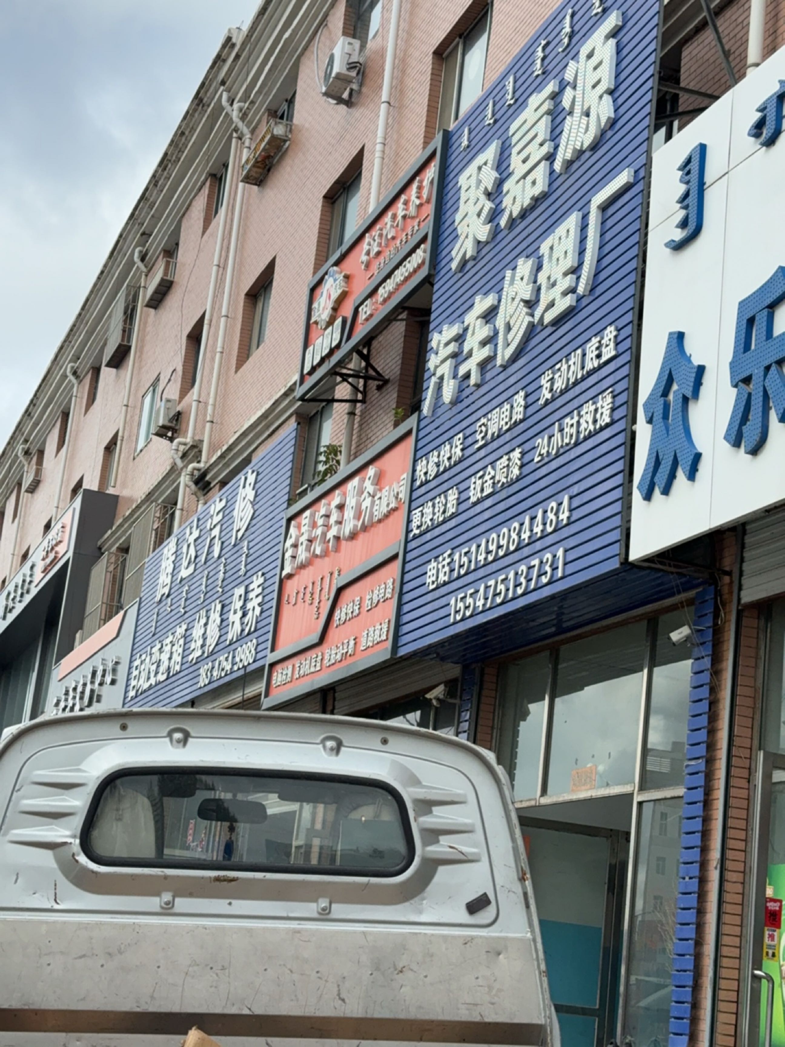 腾达汽车装饰(滨河路店)