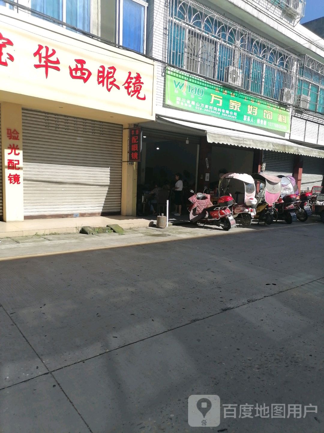 华西眼睛(中和东街店)