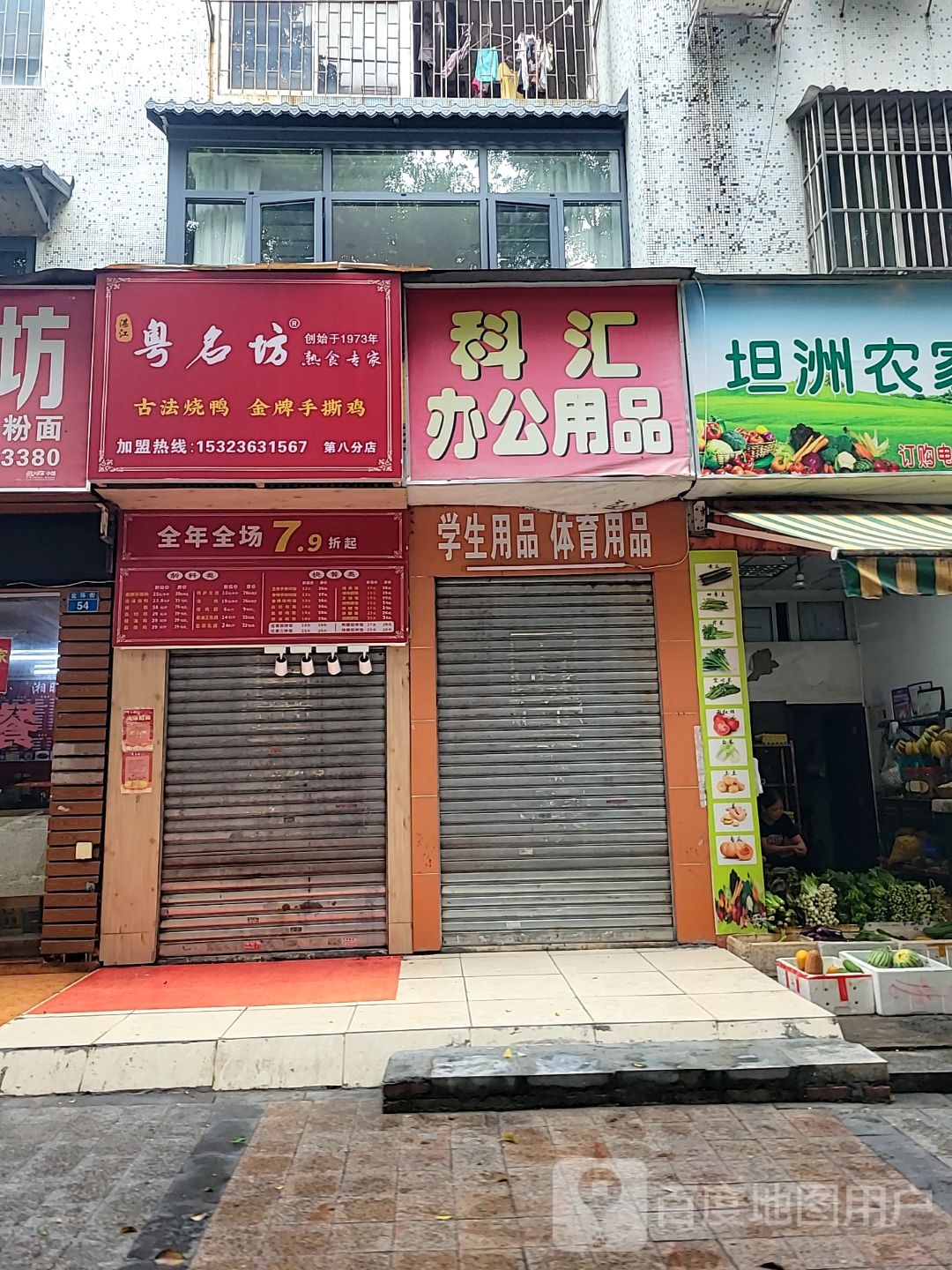 粤名坊(第八分店)