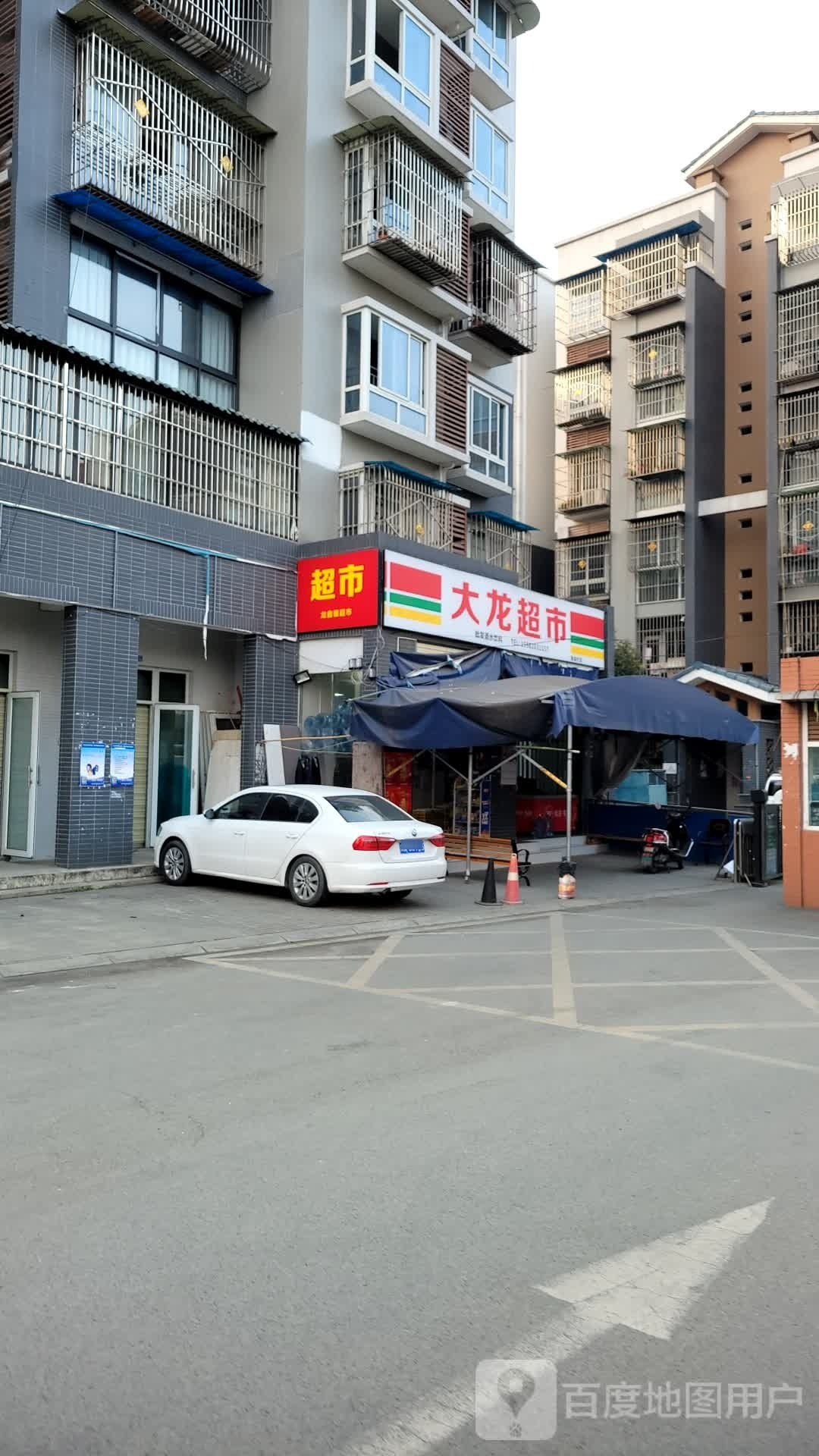 大龙超市(新马路店)