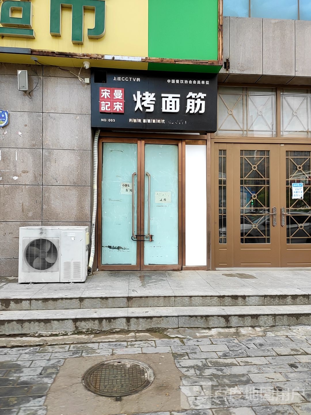 宋曼宋记烤面筋(上峯壹品店)