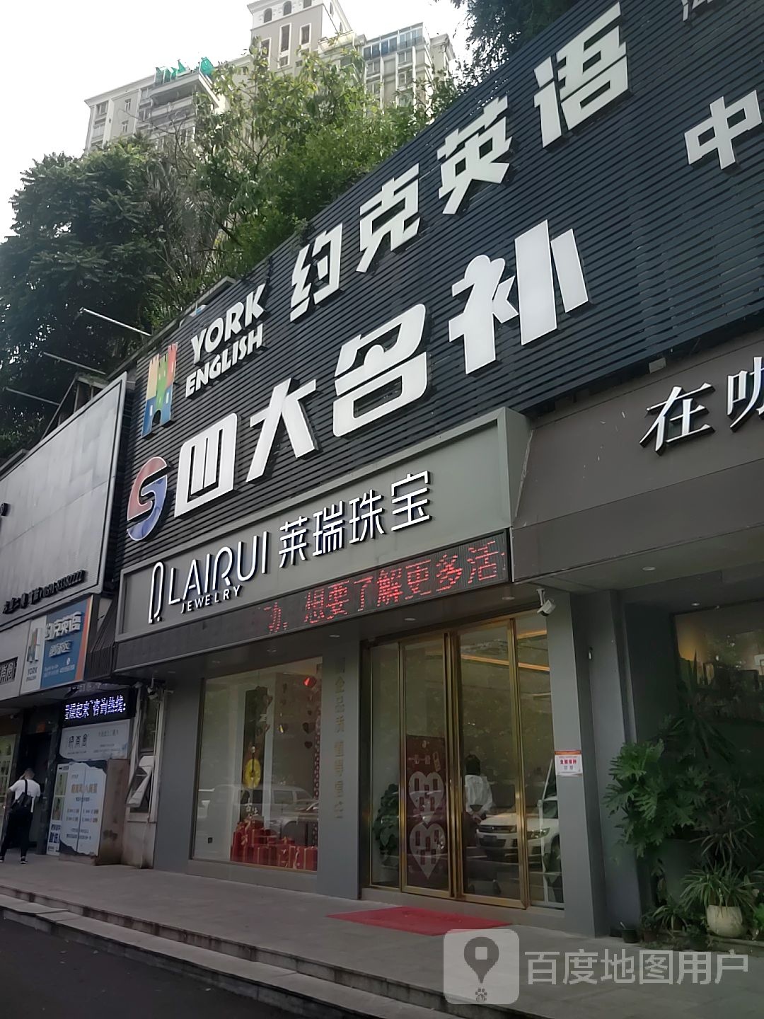 莱瑞珠宝(融侨锦江店)