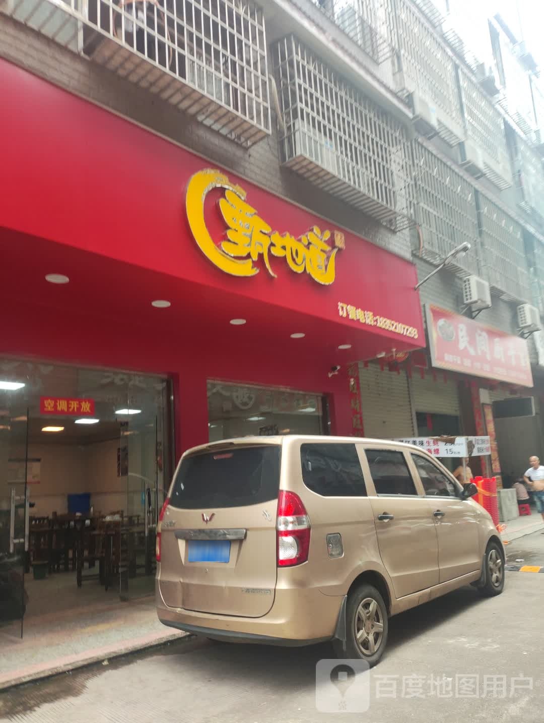 甄地道(师院店)