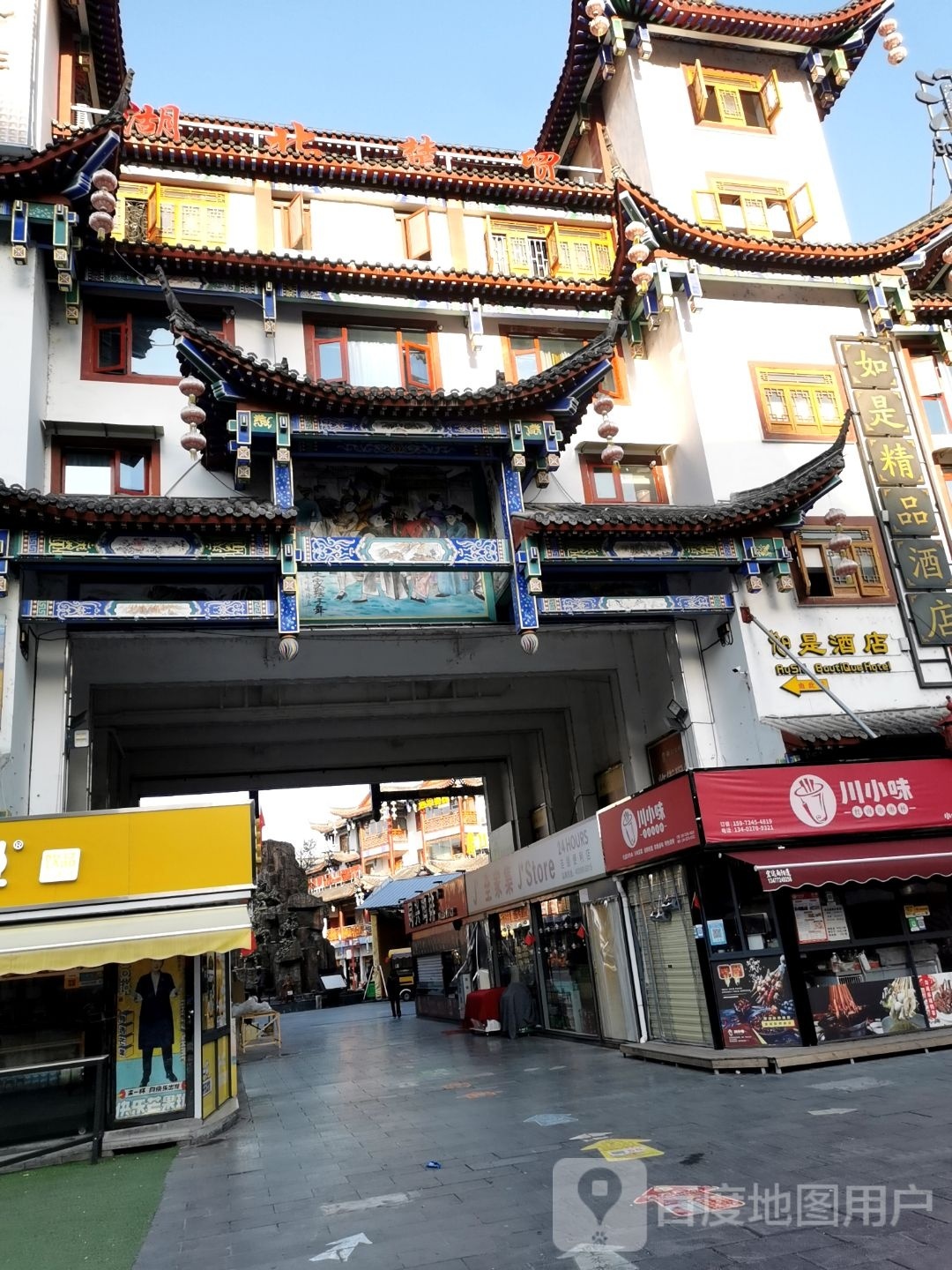 川+小味