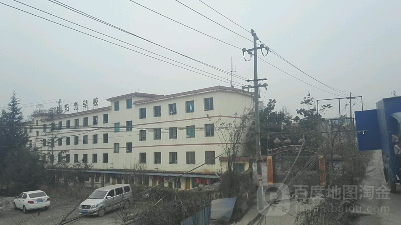 六盘水市阳光学校