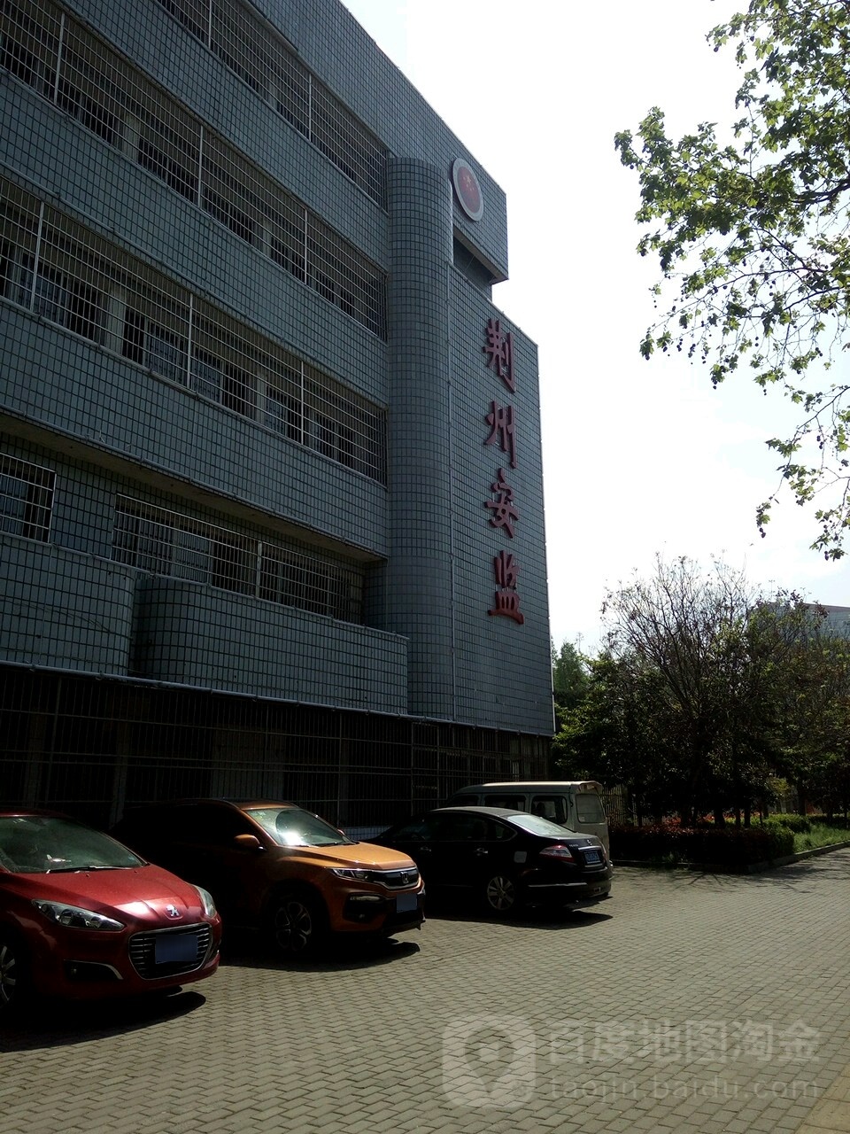 荆州市应急管理局