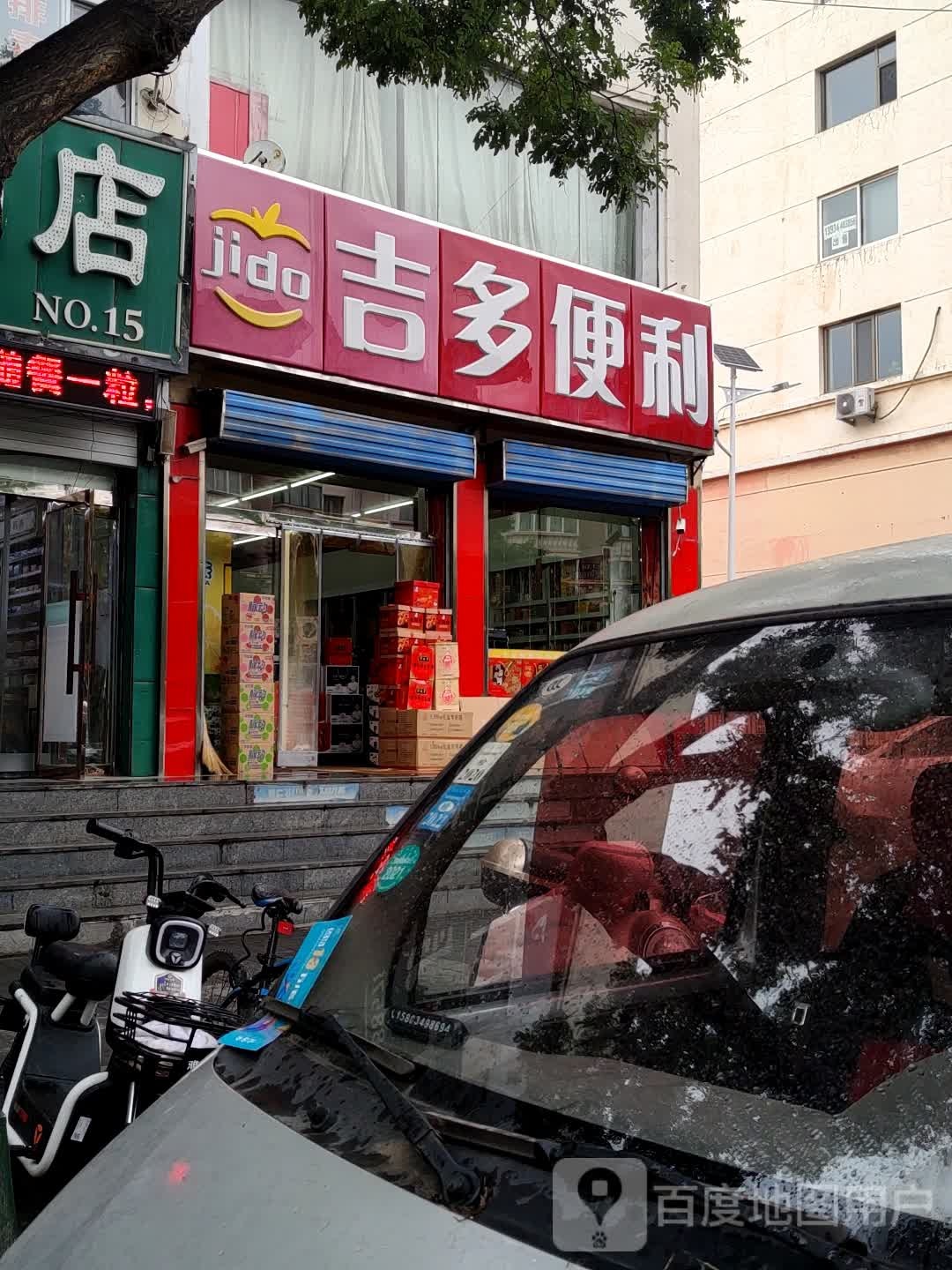 吉都便利(振华东街店)