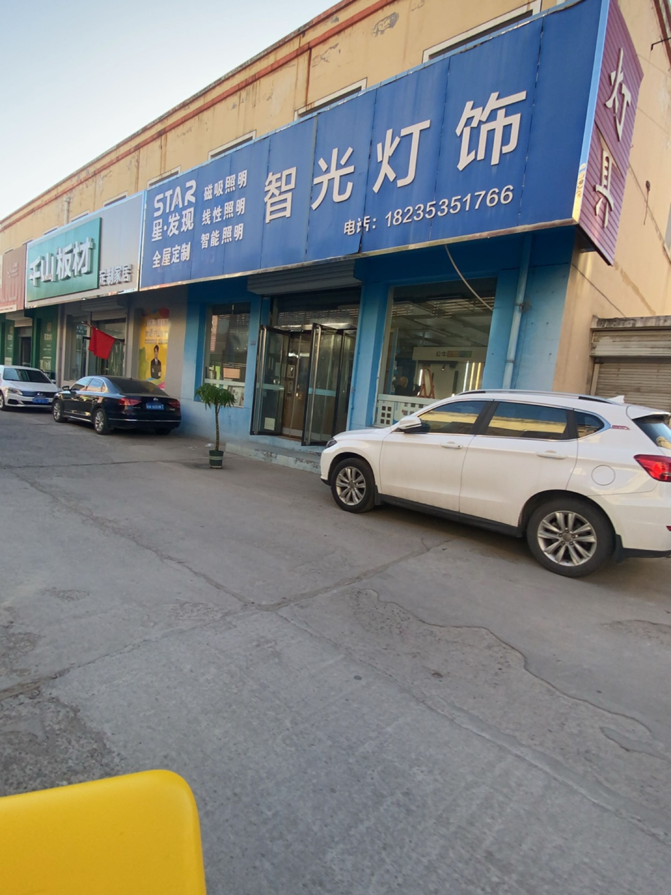 智光灯饰(东昌建材批发城店)