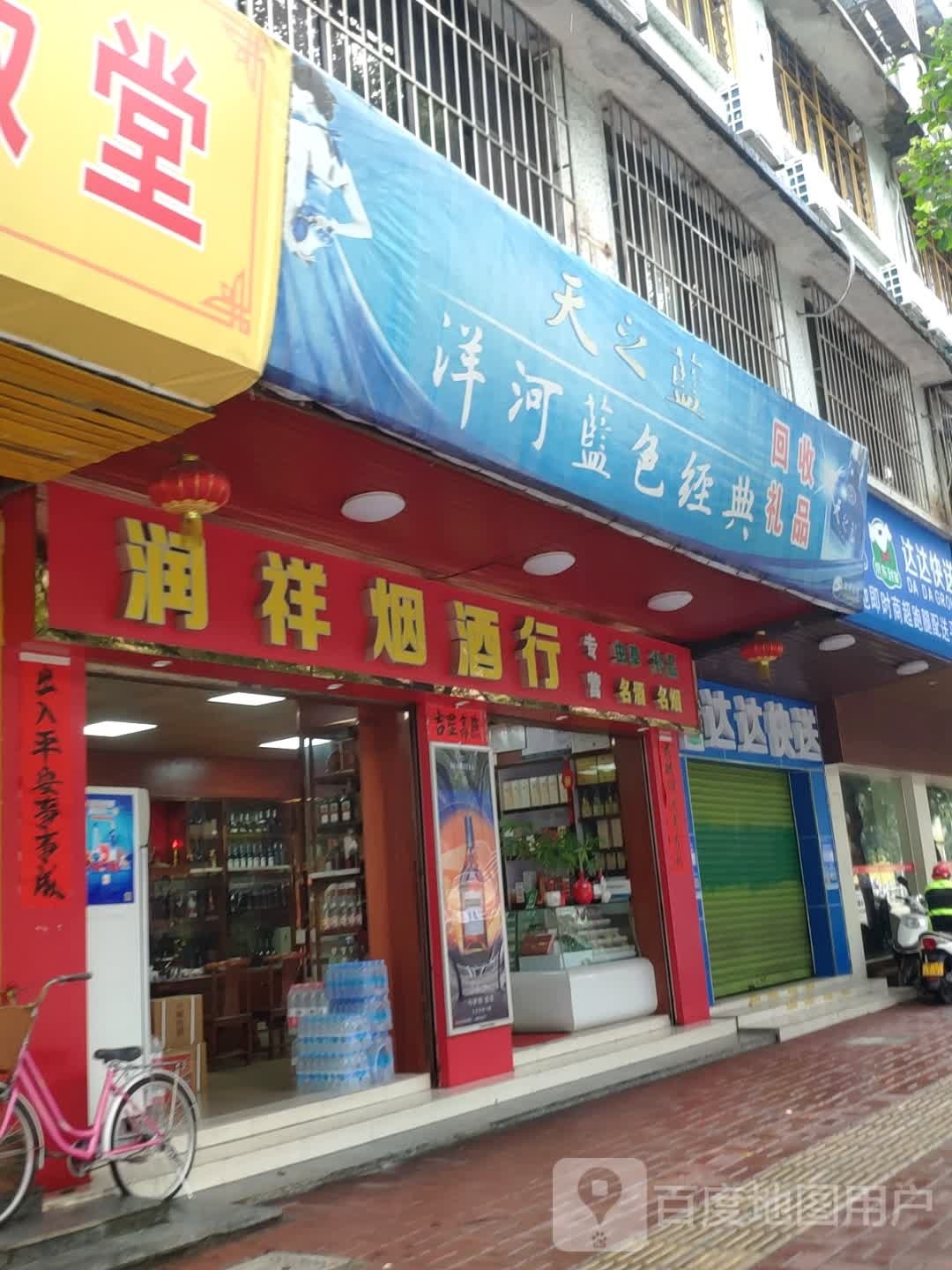 回收礼(和平路店)