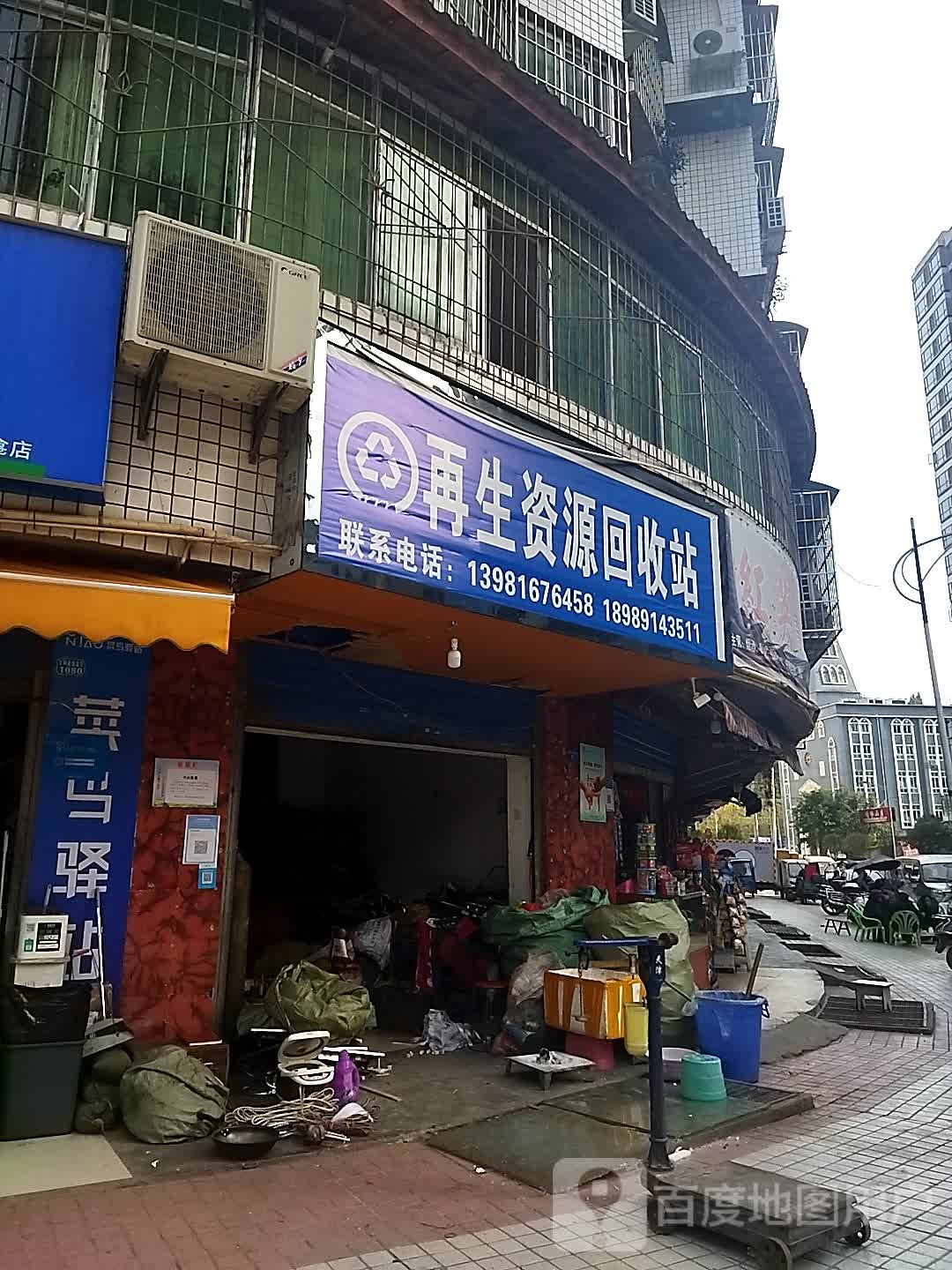 巴中市再生资源回收站