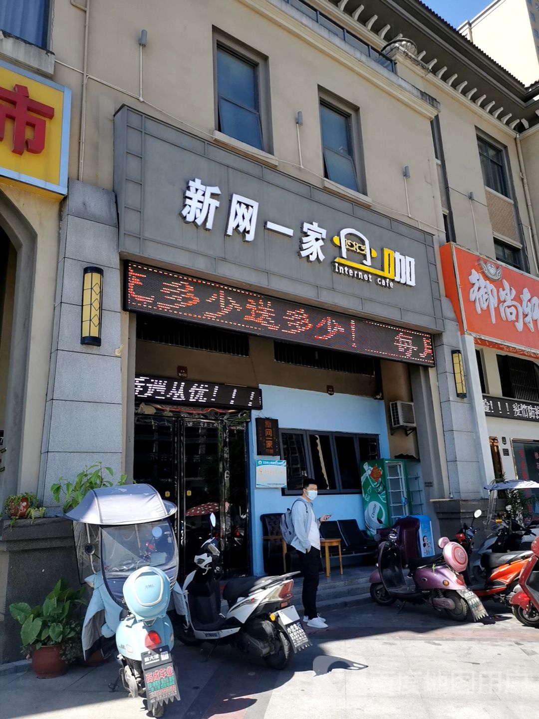 新网一第网咖