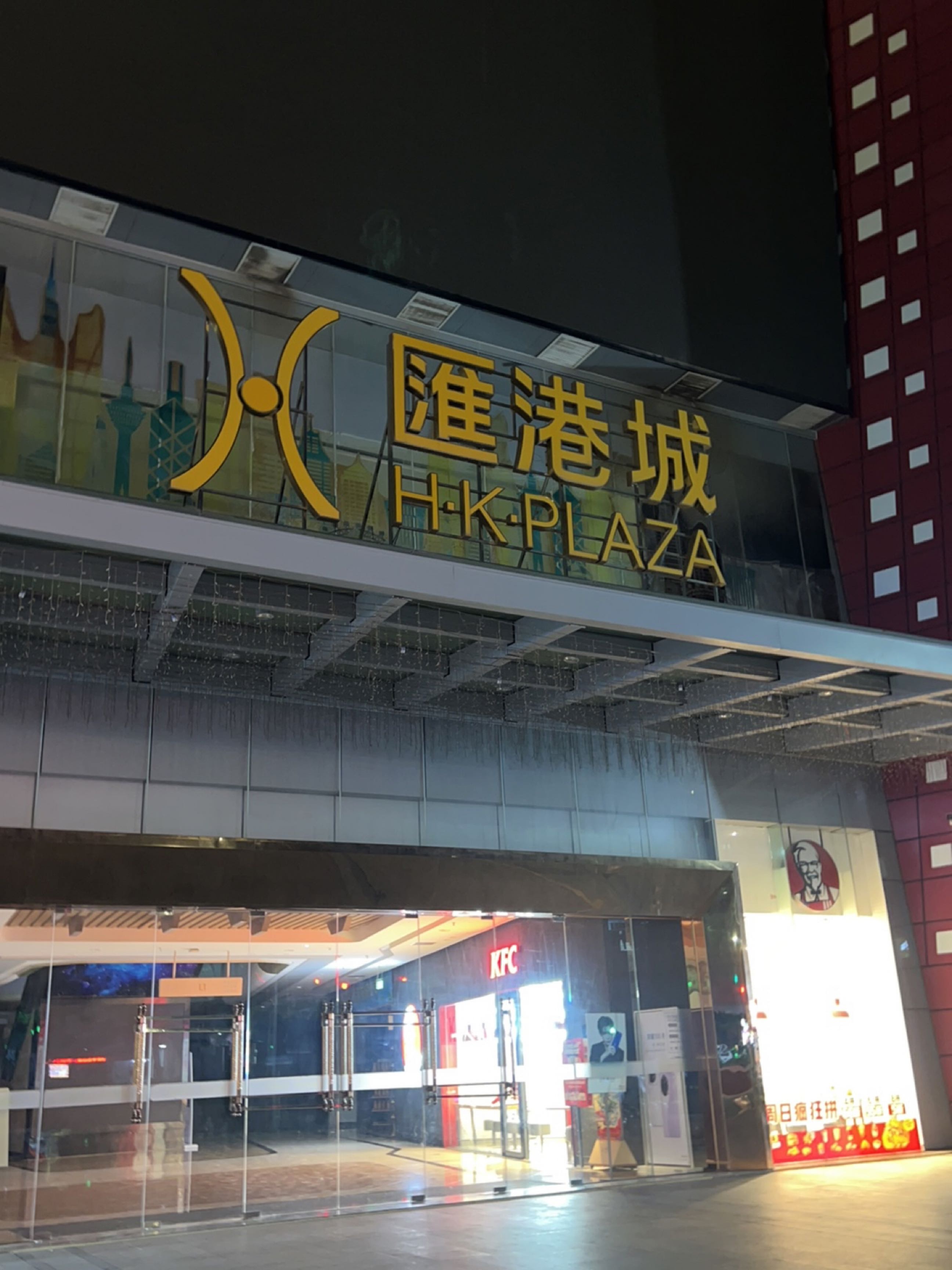 汇港城商业广场