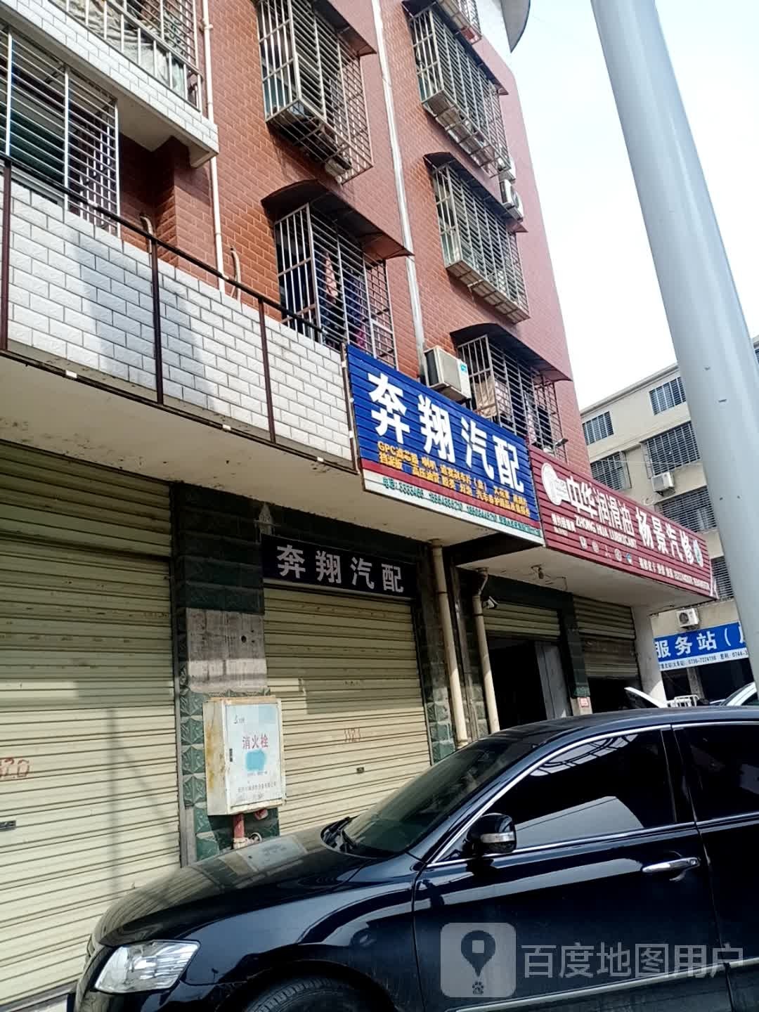 奔翔汽配