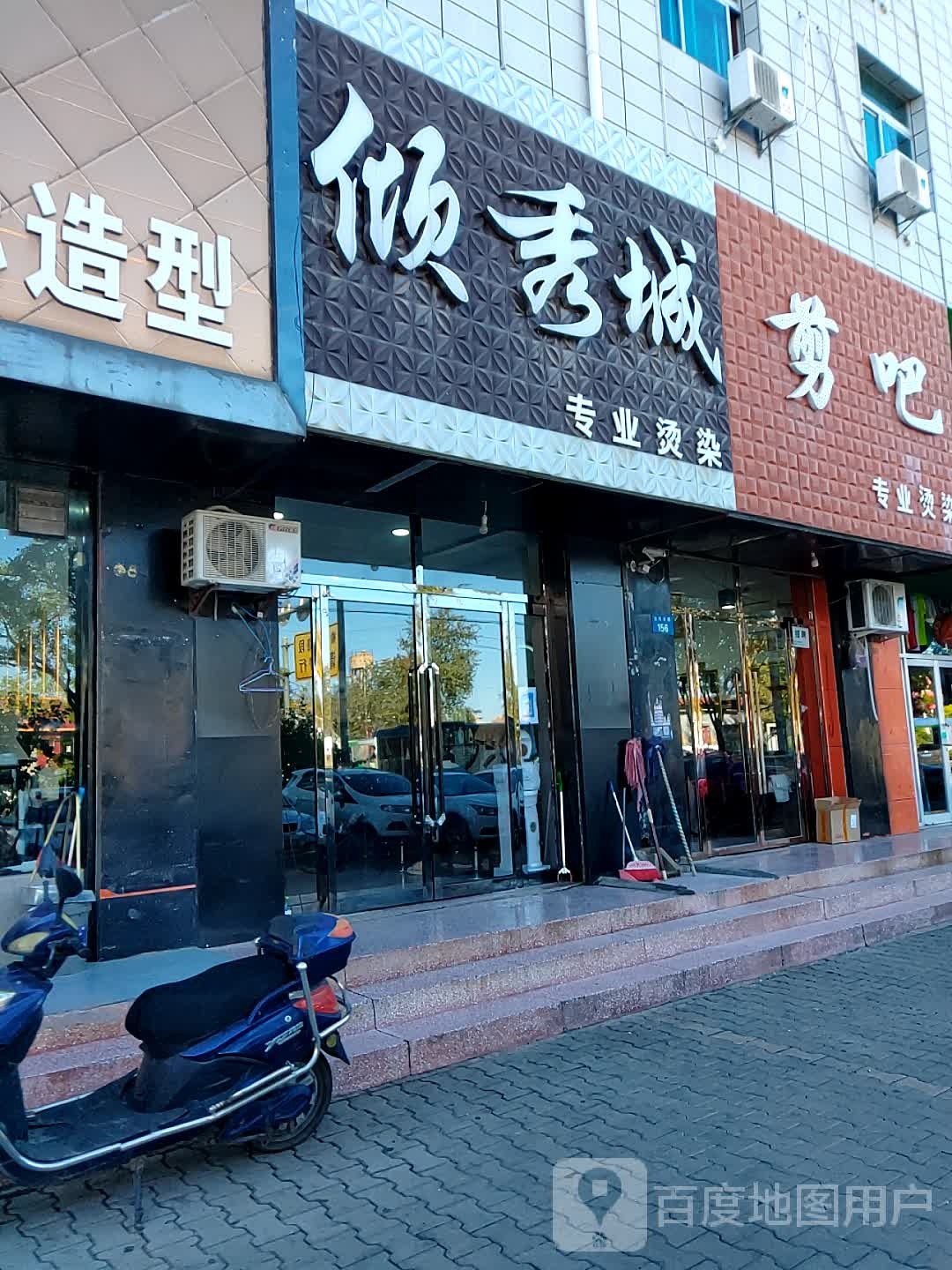 韩国烫染沙龙(榆林高专店)