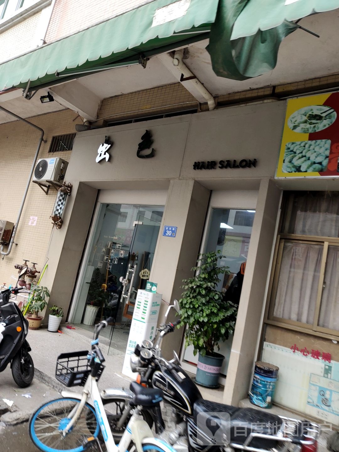 出色(南湖三路店)