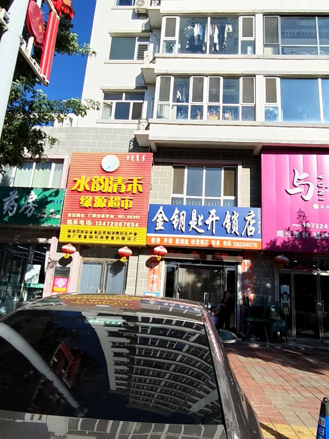 金钥匙开锁店