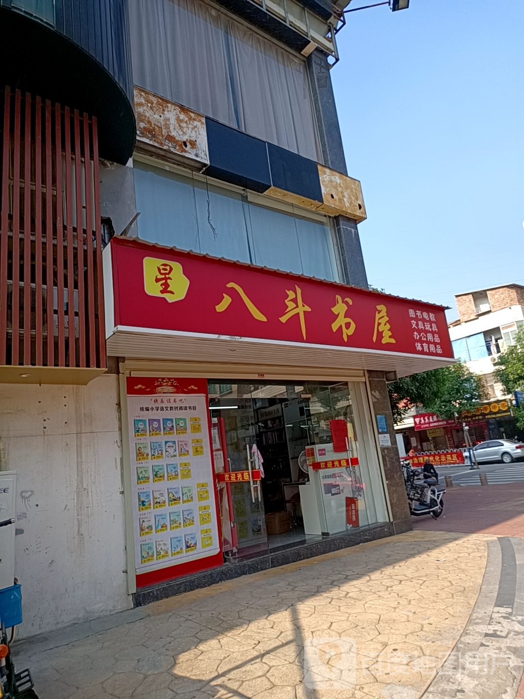 八斗树屋(新源店)