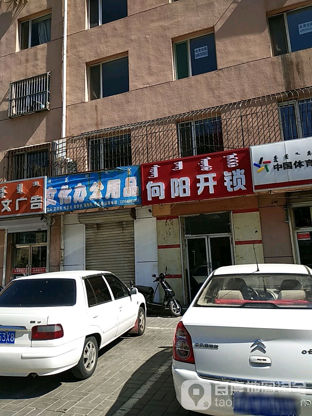 向阳开锁(赛罕店)