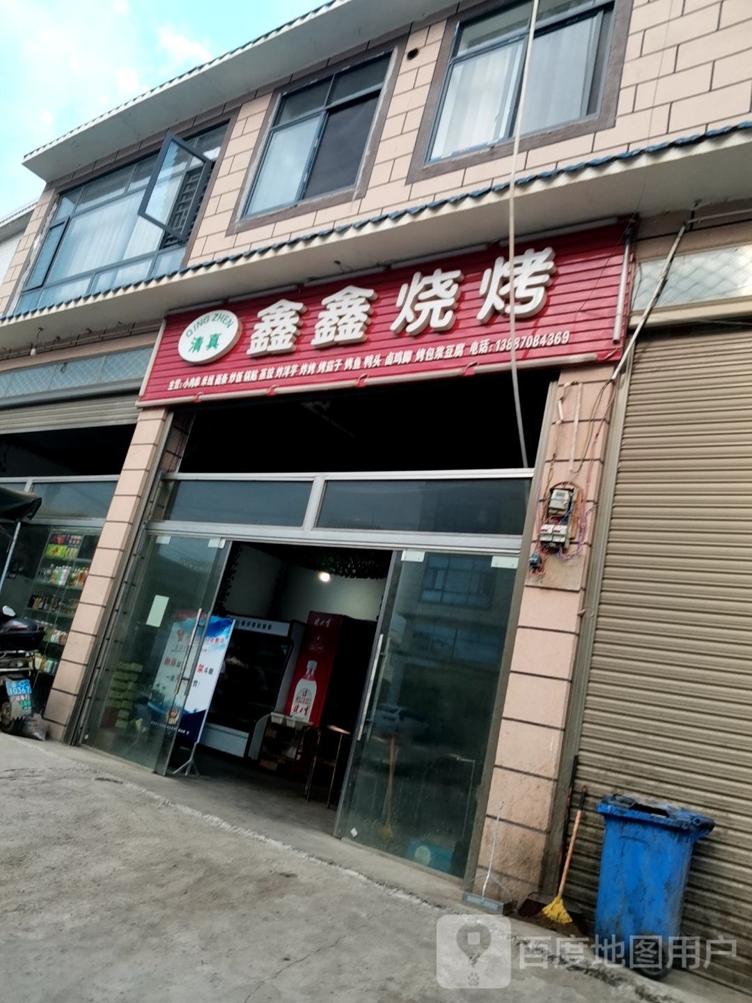 欣欣烧烤(昭烟线店)