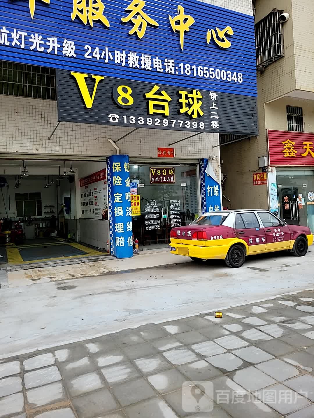 V8台球(小林路店)