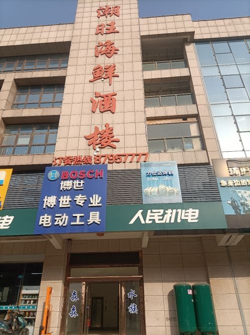 森犍囫森煽水族(运河南路)