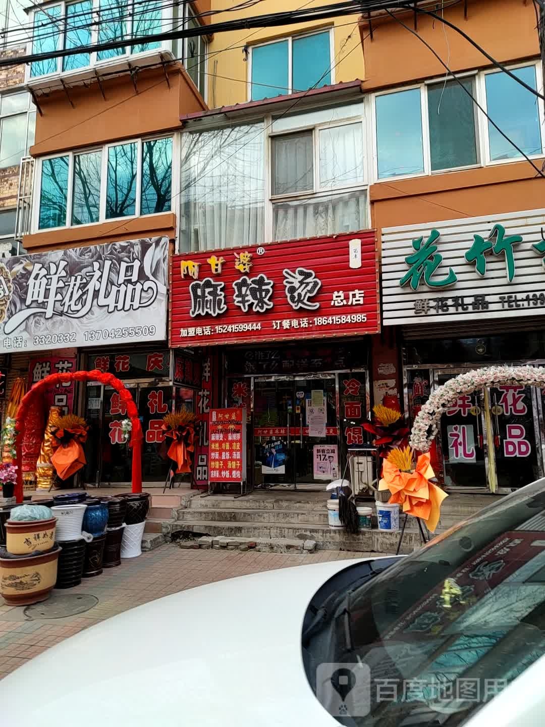 花艺阁鲜花礼品(新华街店)