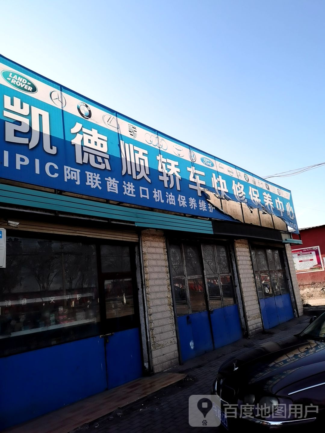 凯德顺轿车维修保养