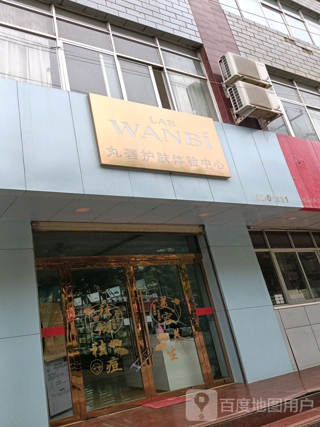 丸碧护肤体验中小心(文化街店)