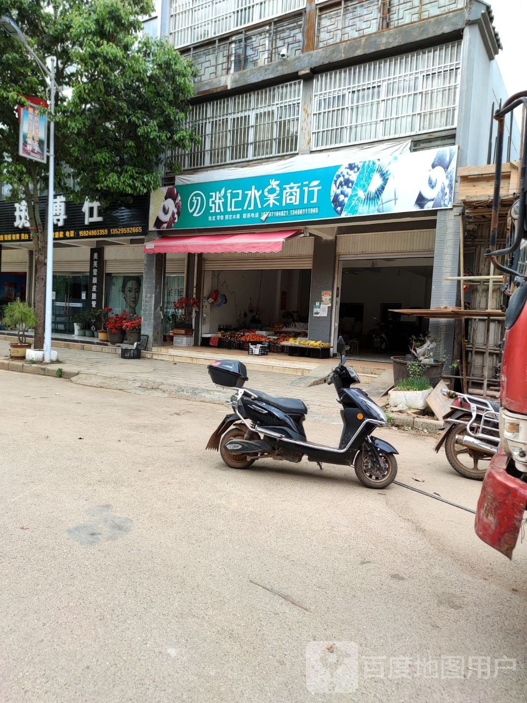 张记水果商行(G213店)