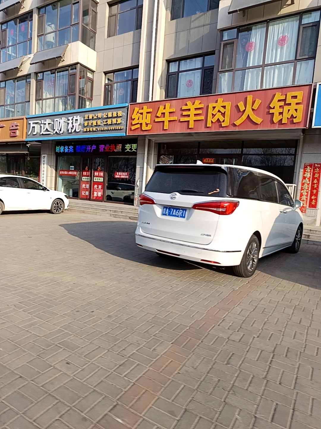 纯牛羊肉火锅(国瑞富民园店)