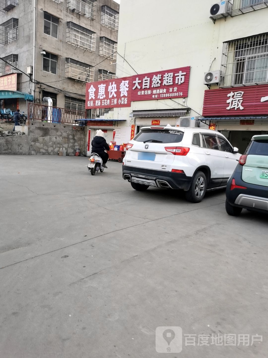 食鹩懿惠隘快餐