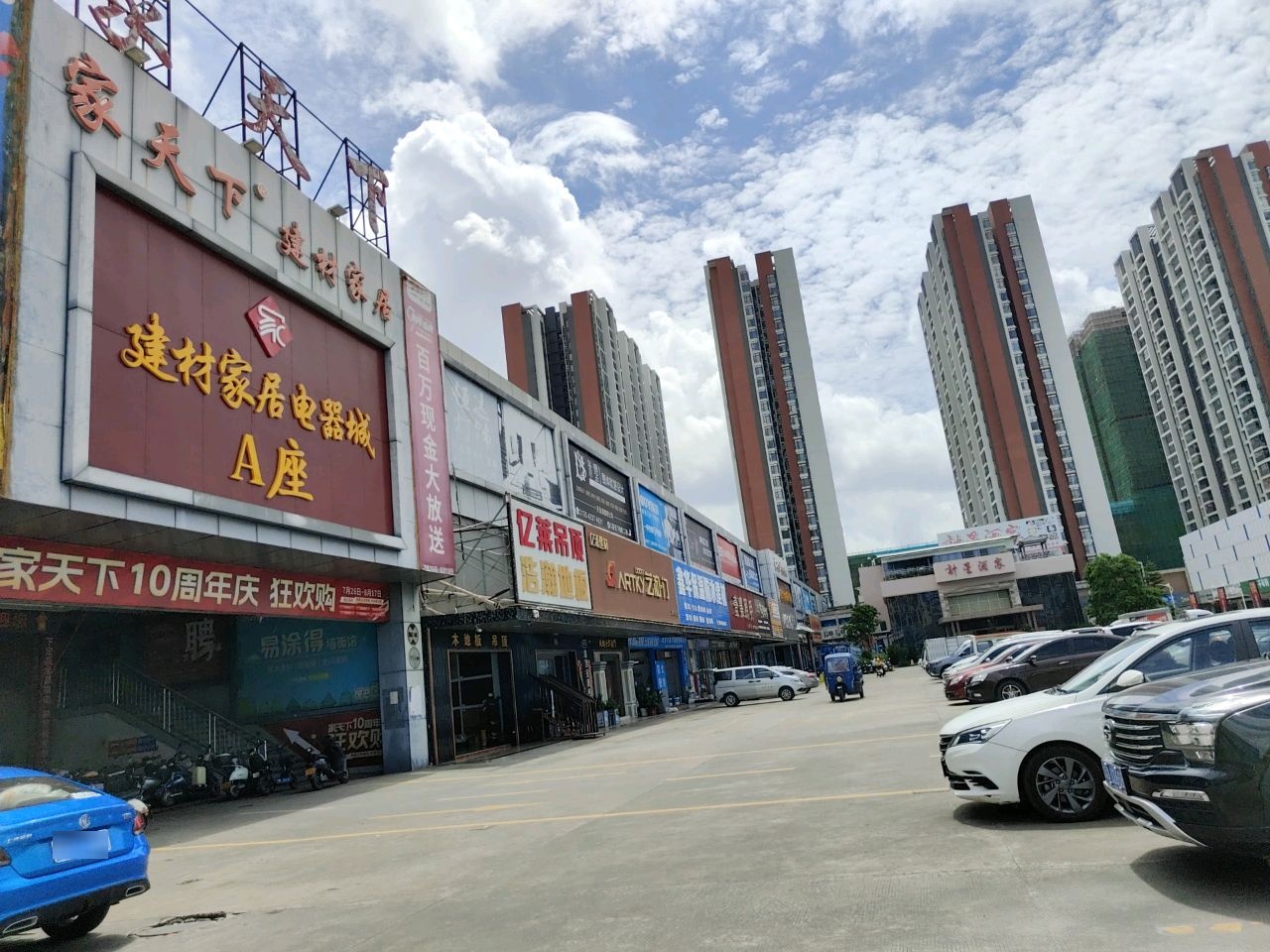 建材家居电器城A座