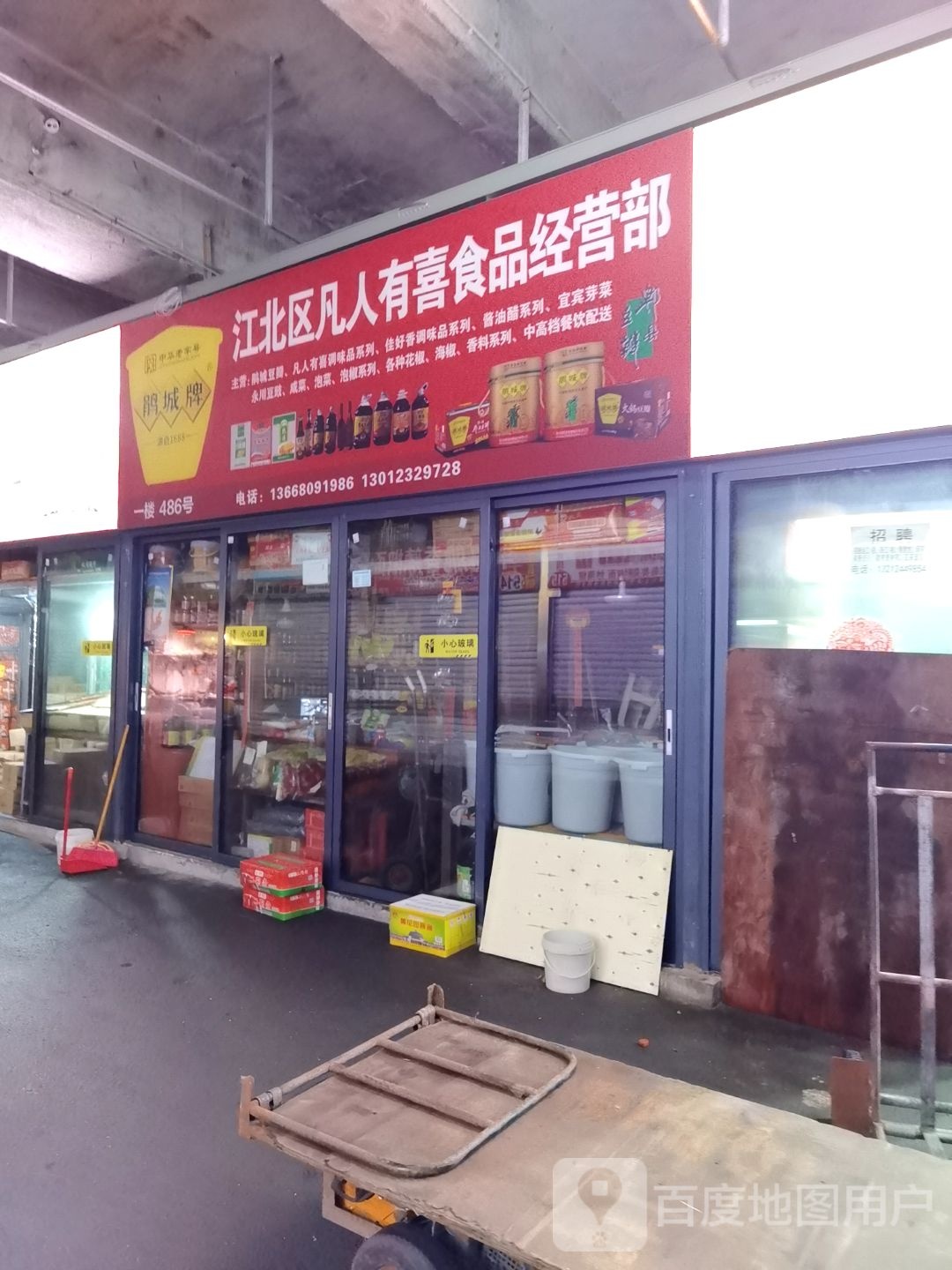 江北区路人乙食品经营部