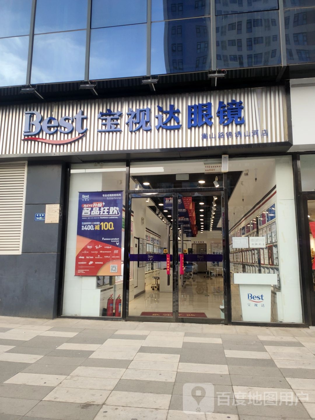 宝视达眼镜(嵩山路锦绣山河店)