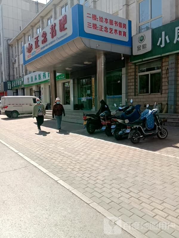 正念书吧