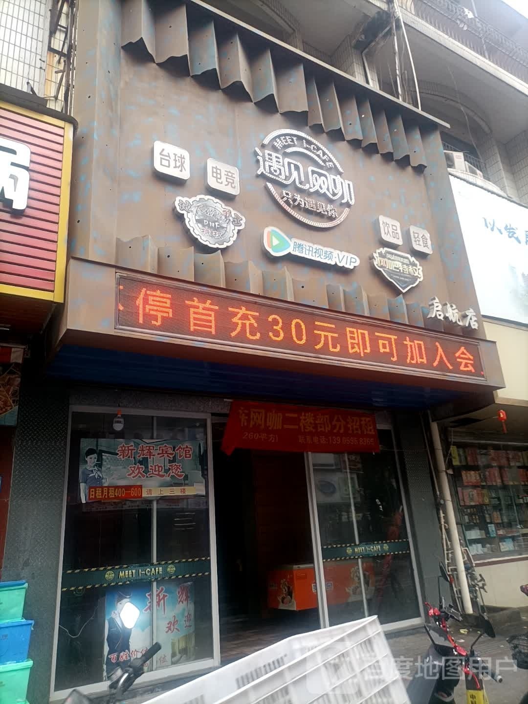 启航网吧电竞馆(阳光店)